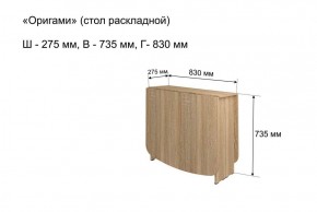 Стол-книжка раздвижной "Оригами" в Воткинске - votkinsk.mebel-74.com | фото