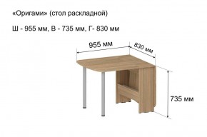 Стол-книжка раздвижной "Оригами" в Воткинске - votkinsk.mebel-74.com | фото